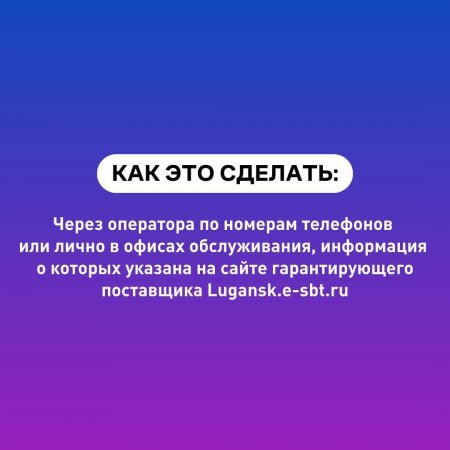 В Минтопэнерго ЛНР подготовили информацию о переводе потребителей ГУП ЛНР "РСК", ООО "ЛЭС", ГУП "Луганская железная дорога" на обслуживание к гарантирующему поставщику ООО "Энергосбыт Луганск"