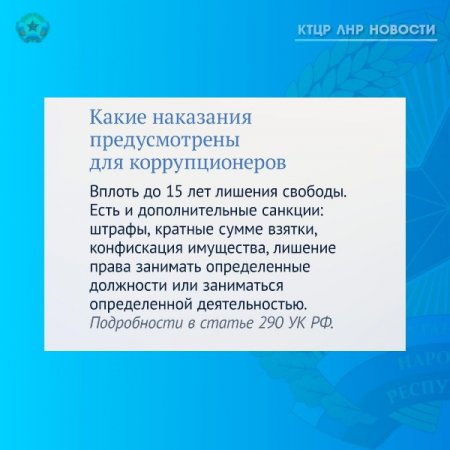 Что делать если вы столкнулись с коррупцией? Давайте разбираться вместе! Подробнее в карточках